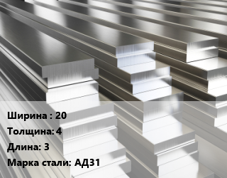 Полоса шина алюминиевая 20х4 L=3 Марка: АД31, т, м/д цена от 342900 Тг / т, где купить, условия доставки в Кызылорде и Кызылординской области